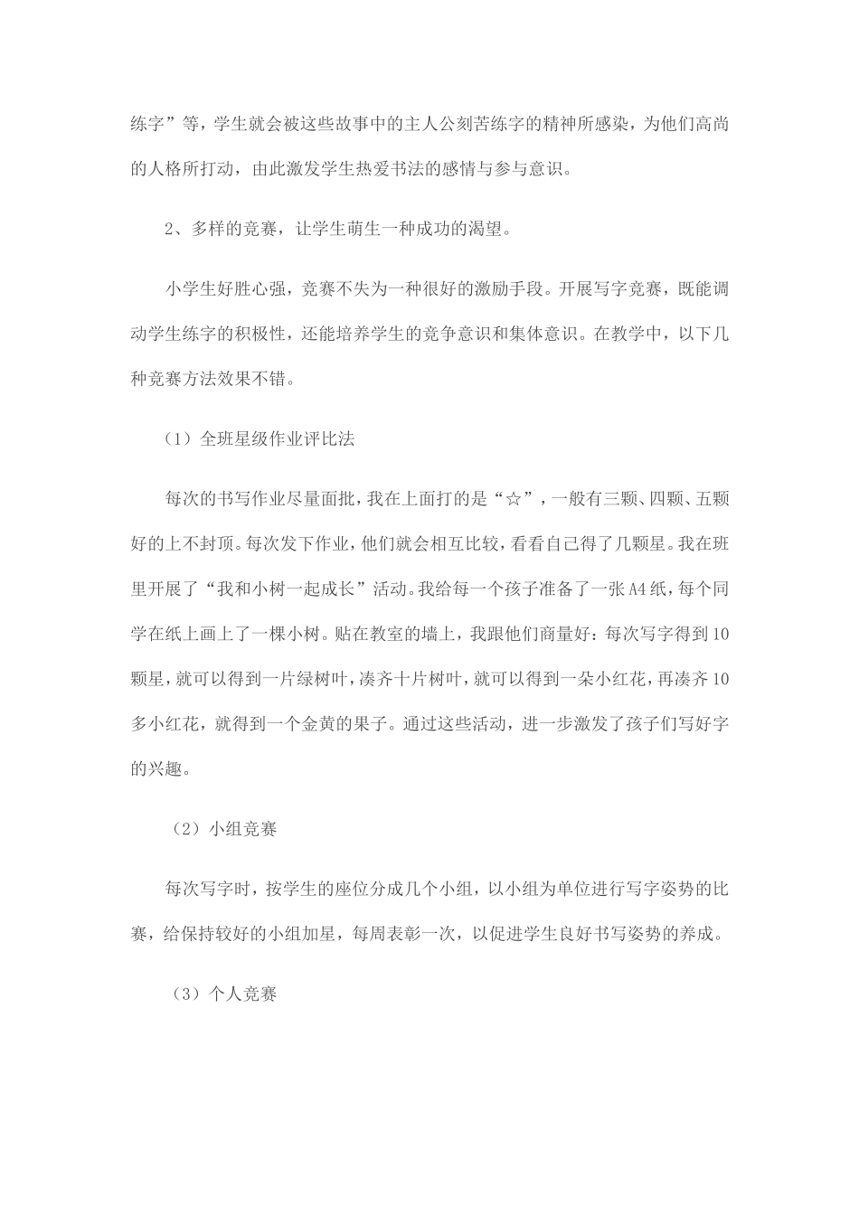 培养学生的写字能力_第2页