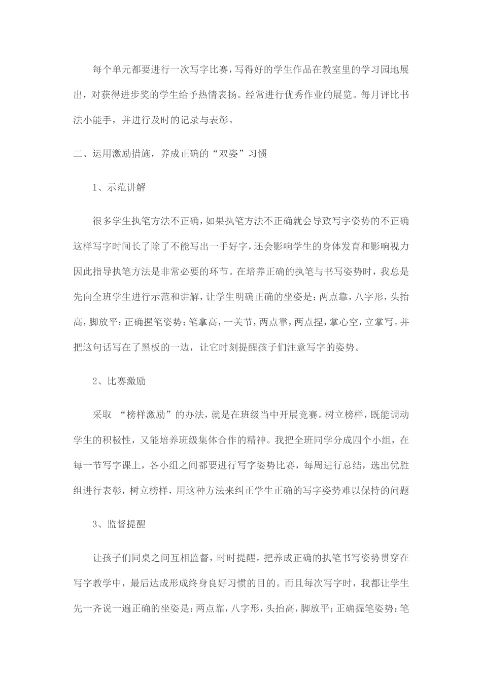 培养学生的写字能力_第3页