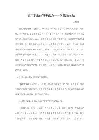 培养学生的写字能力