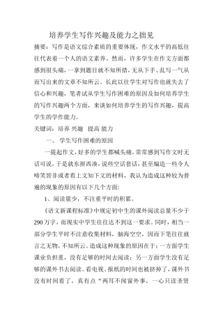 培养学生的写作兴趣之拙见3