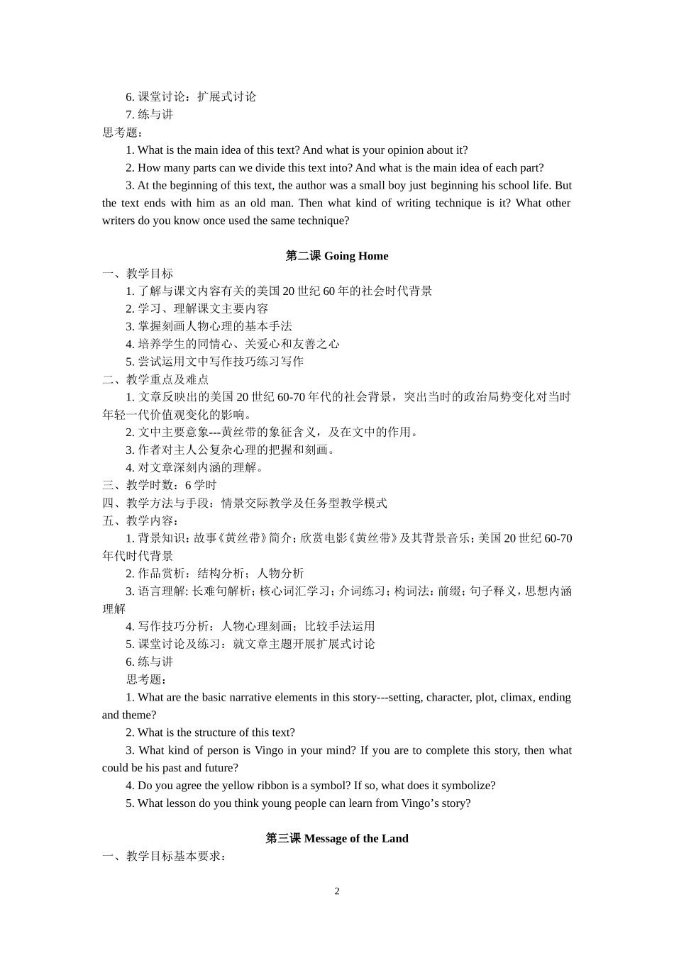 基础英语(一)课程教学大纲及规范_第2页