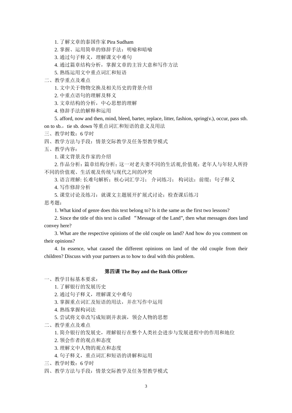 基础英语(一)课程教学大纲及规范_第3页