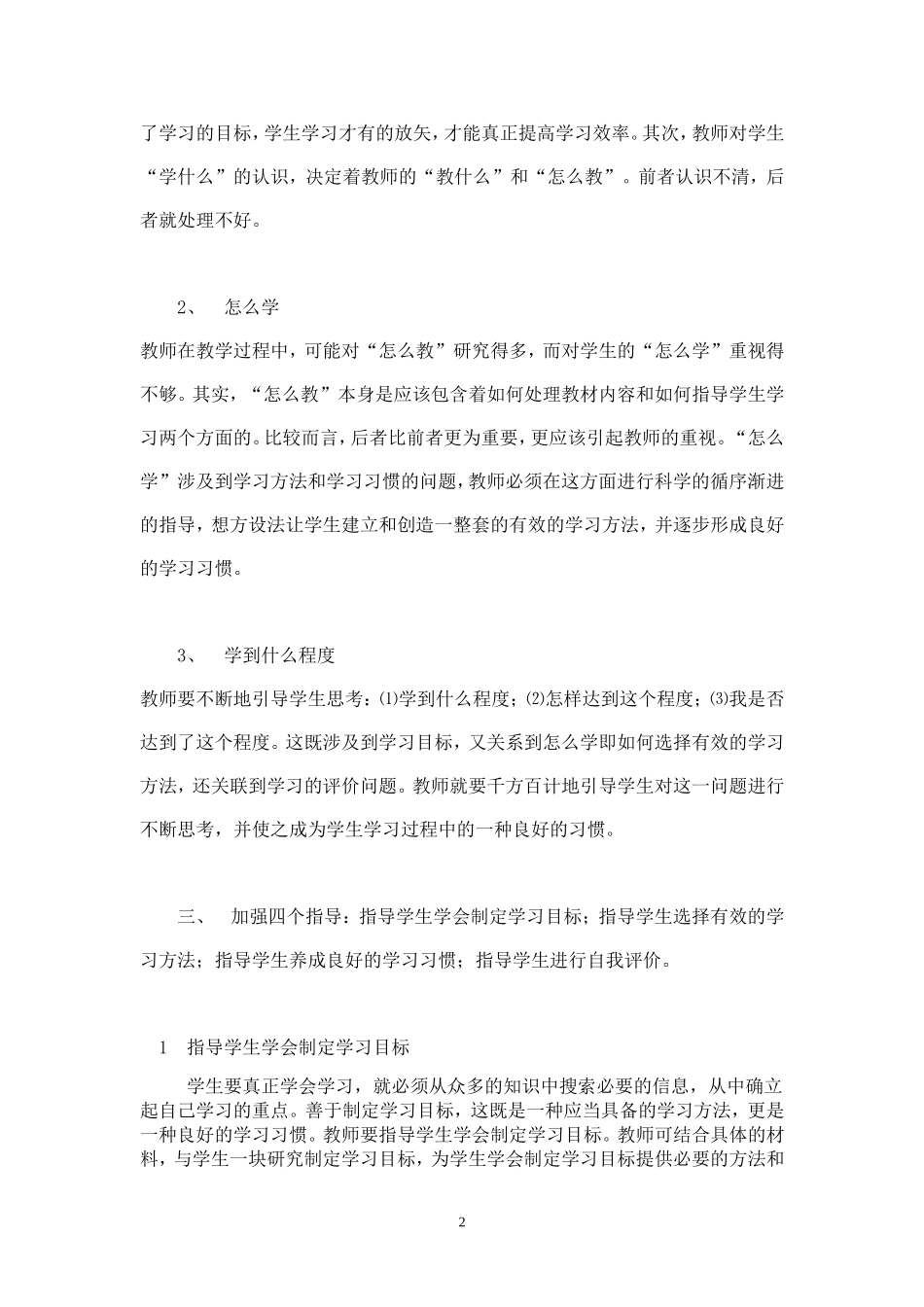 培养学生的学习方法和学习习惯_第2页