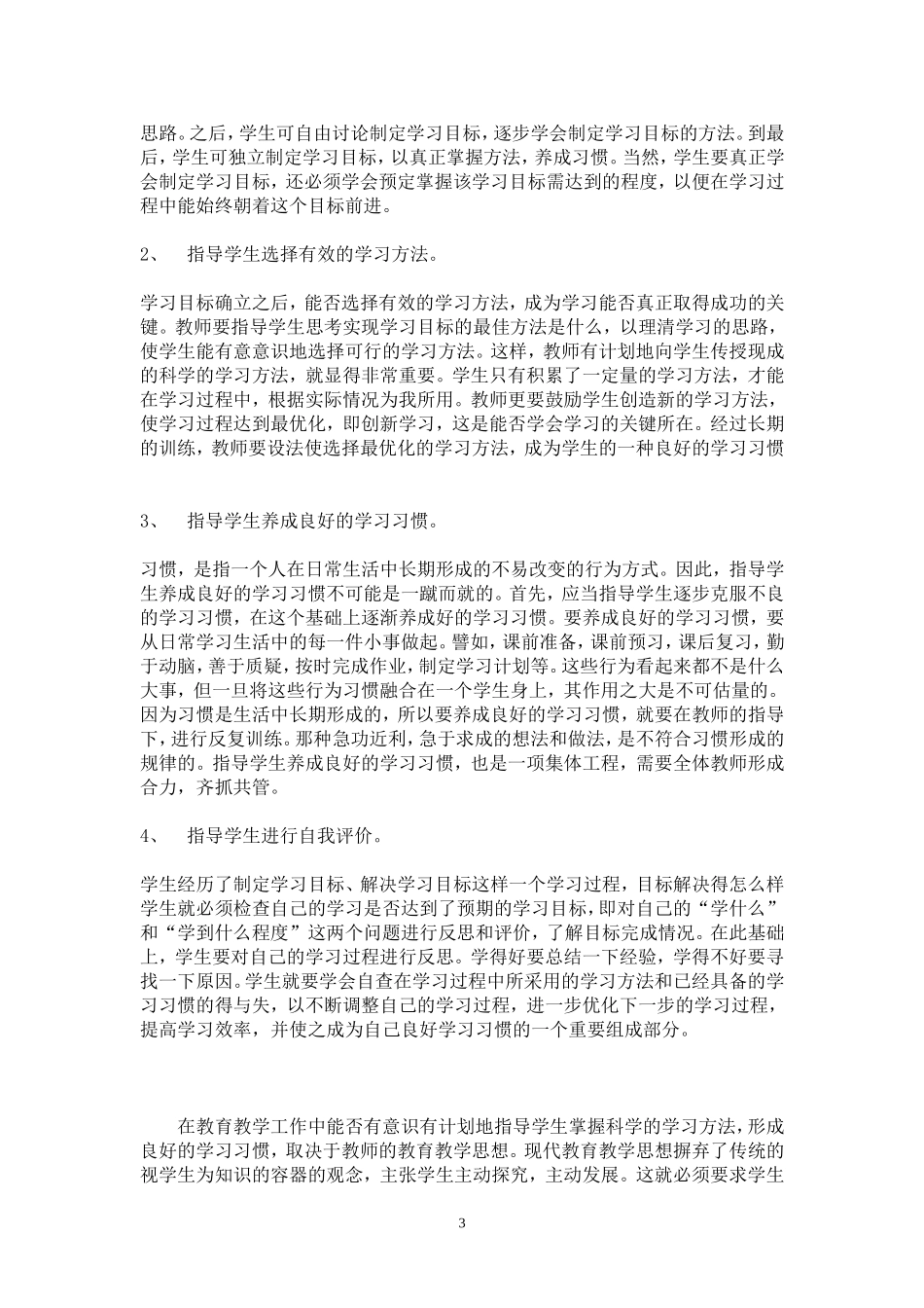 培养学生的学习方法和学习习惯_第3页