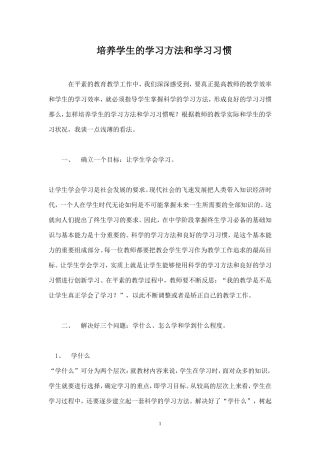 培养学生的学习方法和学习习惯