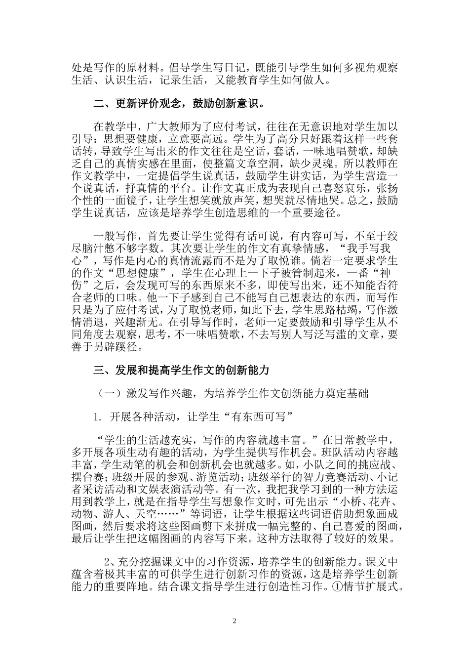 培养学生的作文创新能力的几点想法_第2页