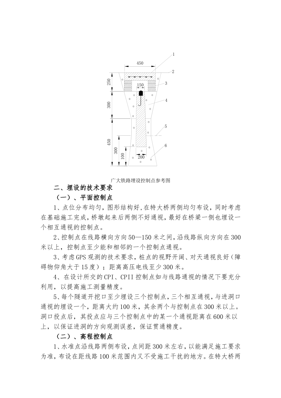 基准点埋设技术交底_第2页