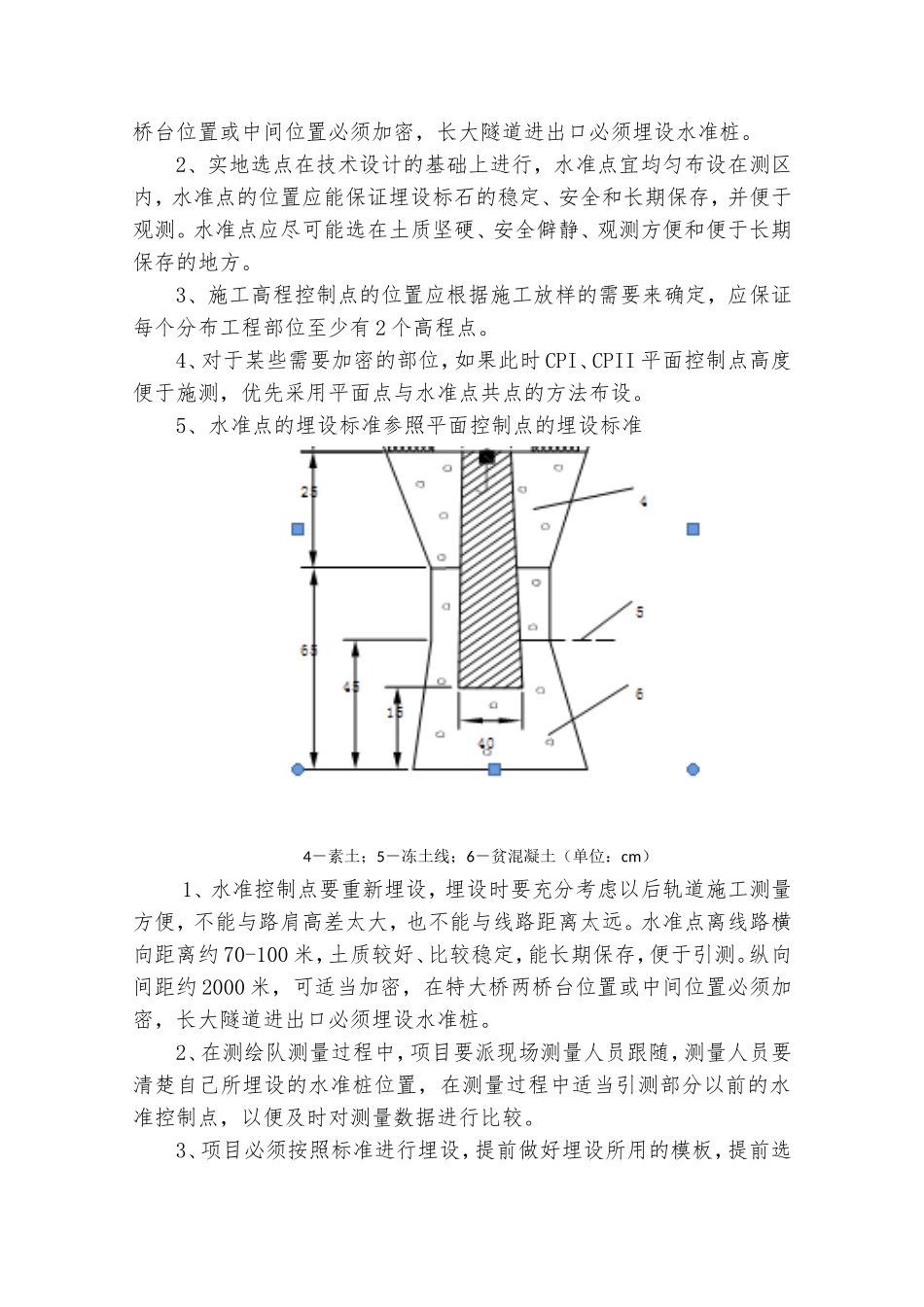 基准点埋设技术交底_第3页