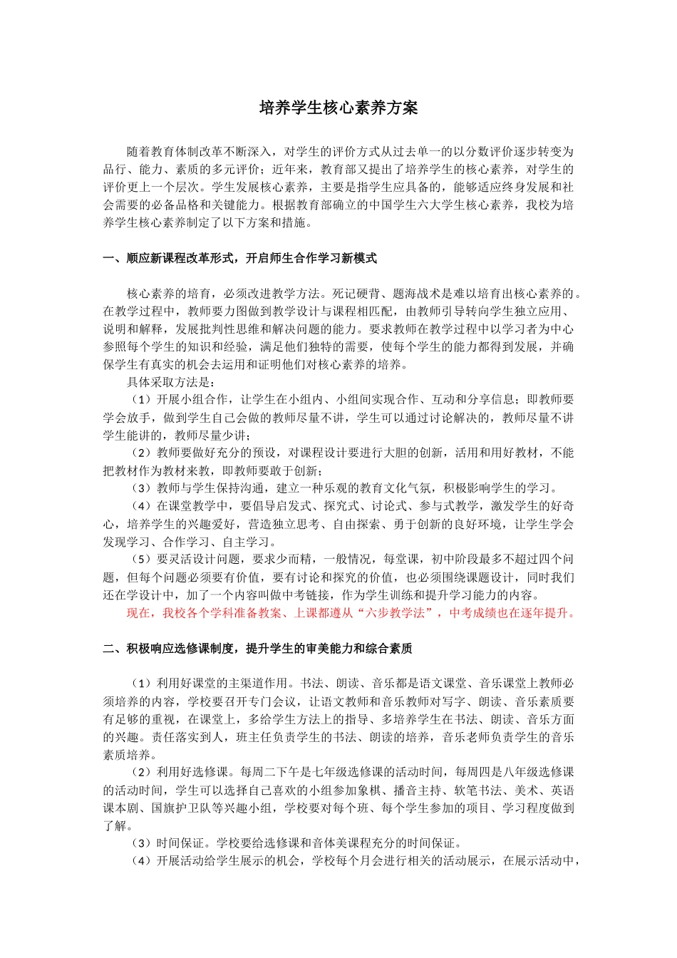培养学生核心素养的方案_第1页