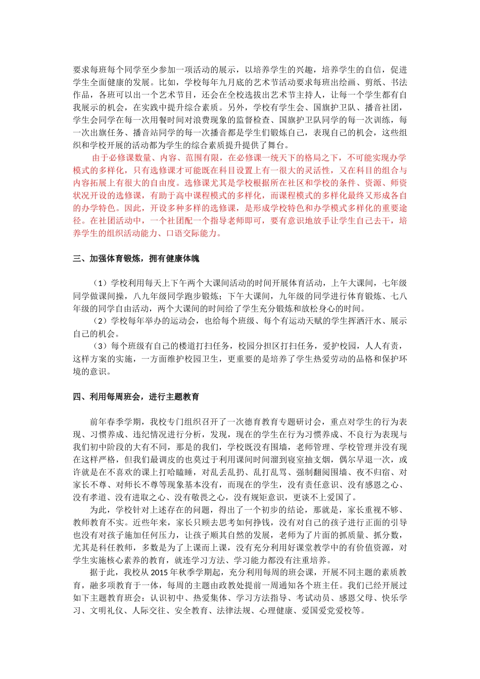 培养学生核心素养的方案_第2页