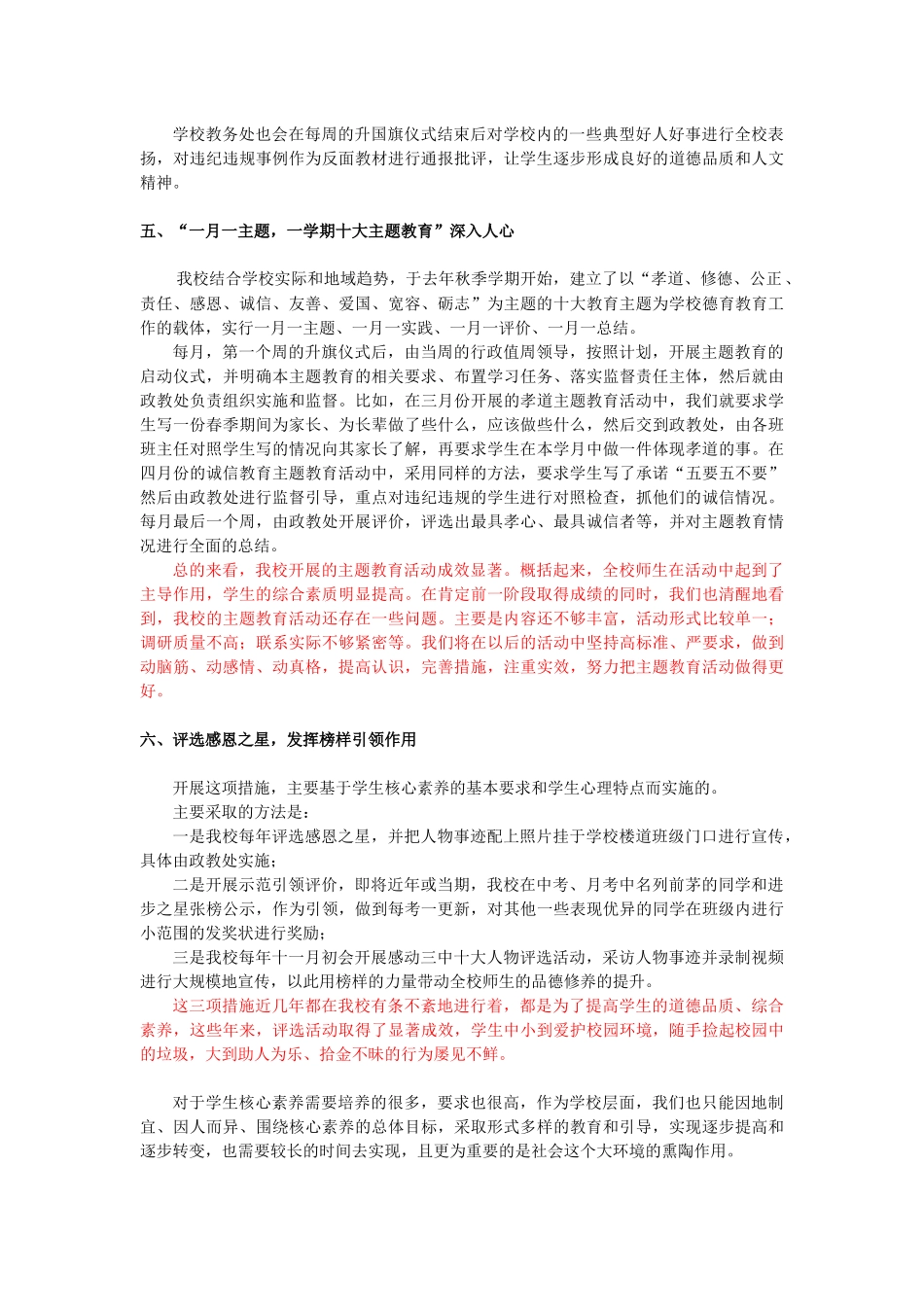 培养学生核心素养的方案_第3页