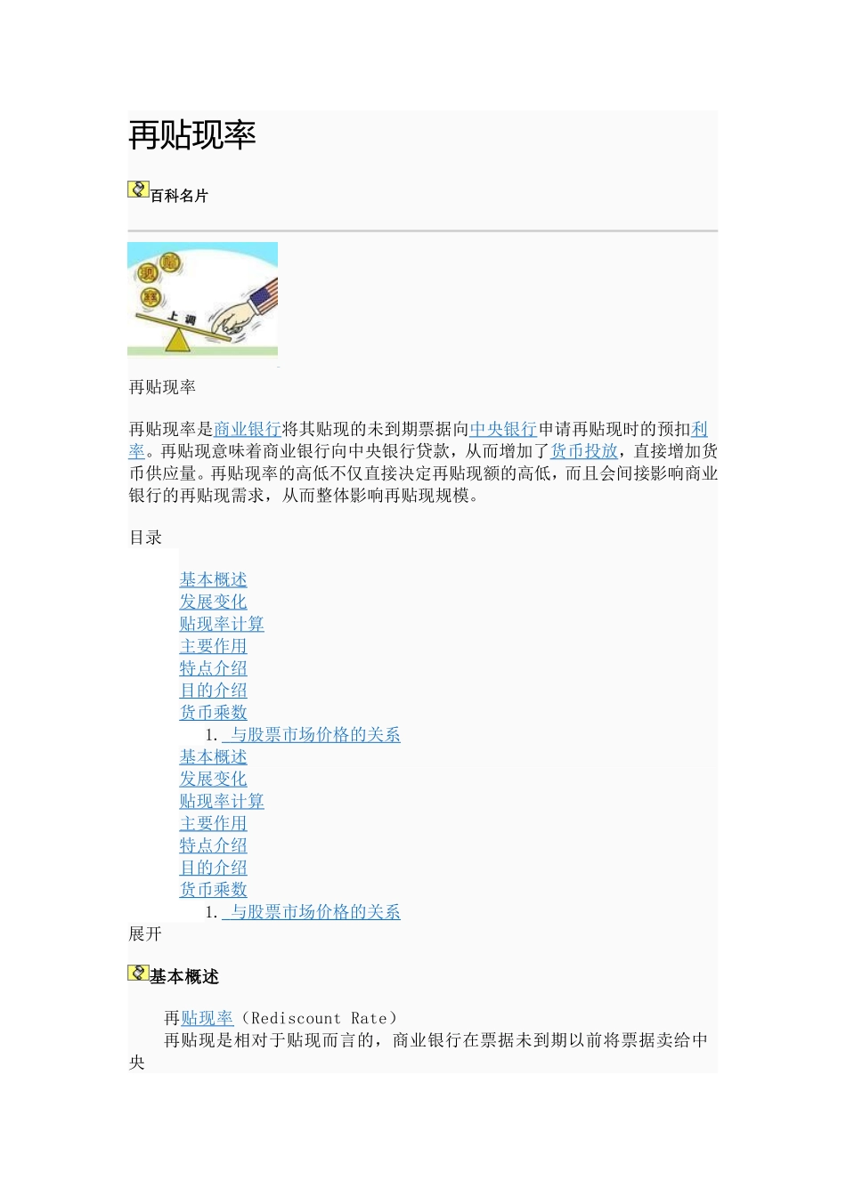 基准利率与再贴现率和结汇_第1页