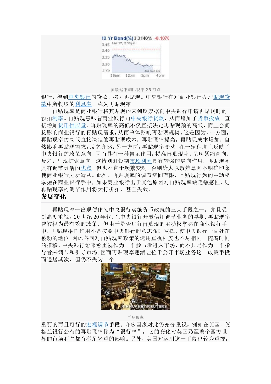 基准利率与再贴现率和结汇_第2页