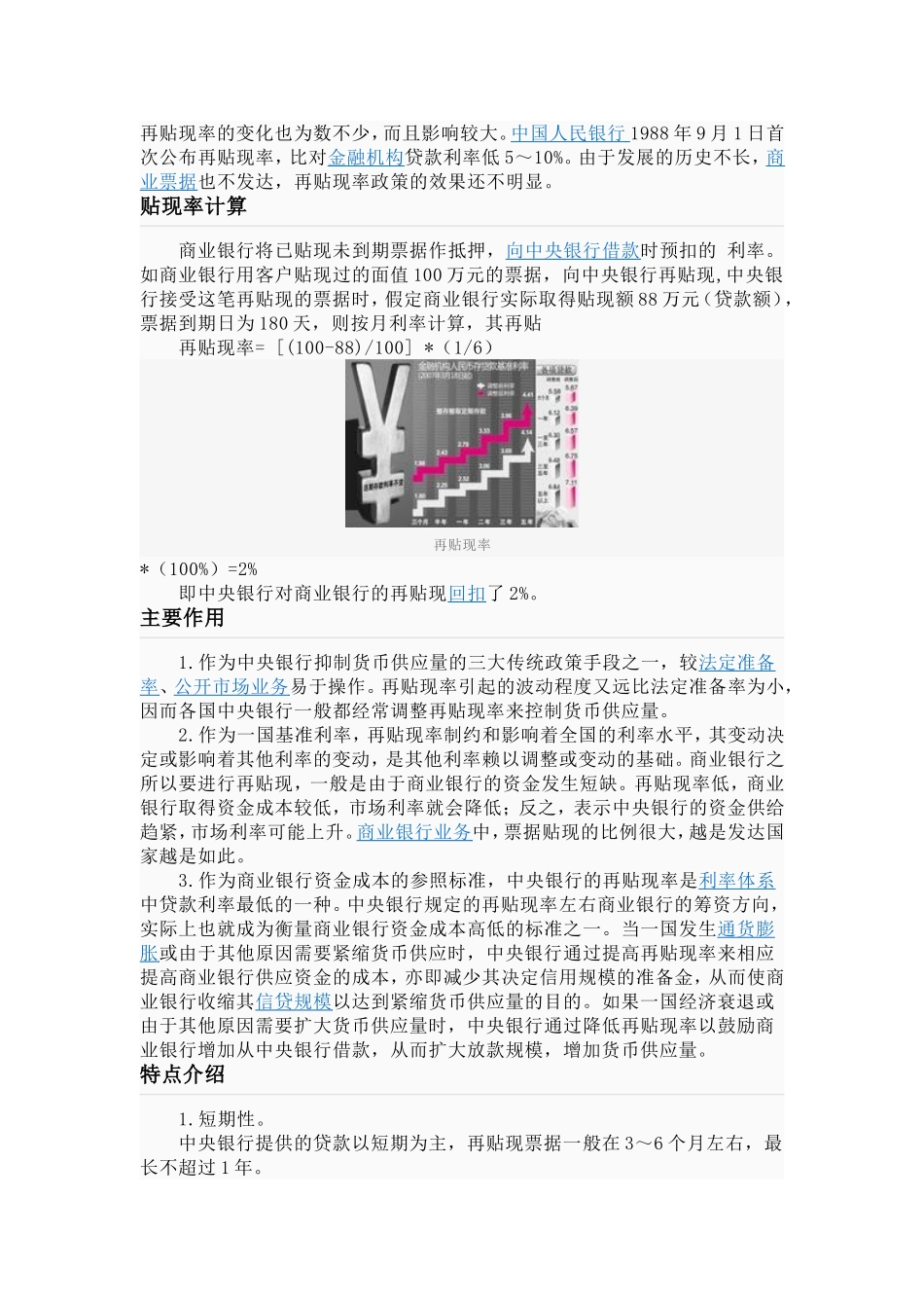 基准利率与再贴现率和结汇_第3页