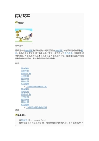 基准利率与再贴现率和结汇