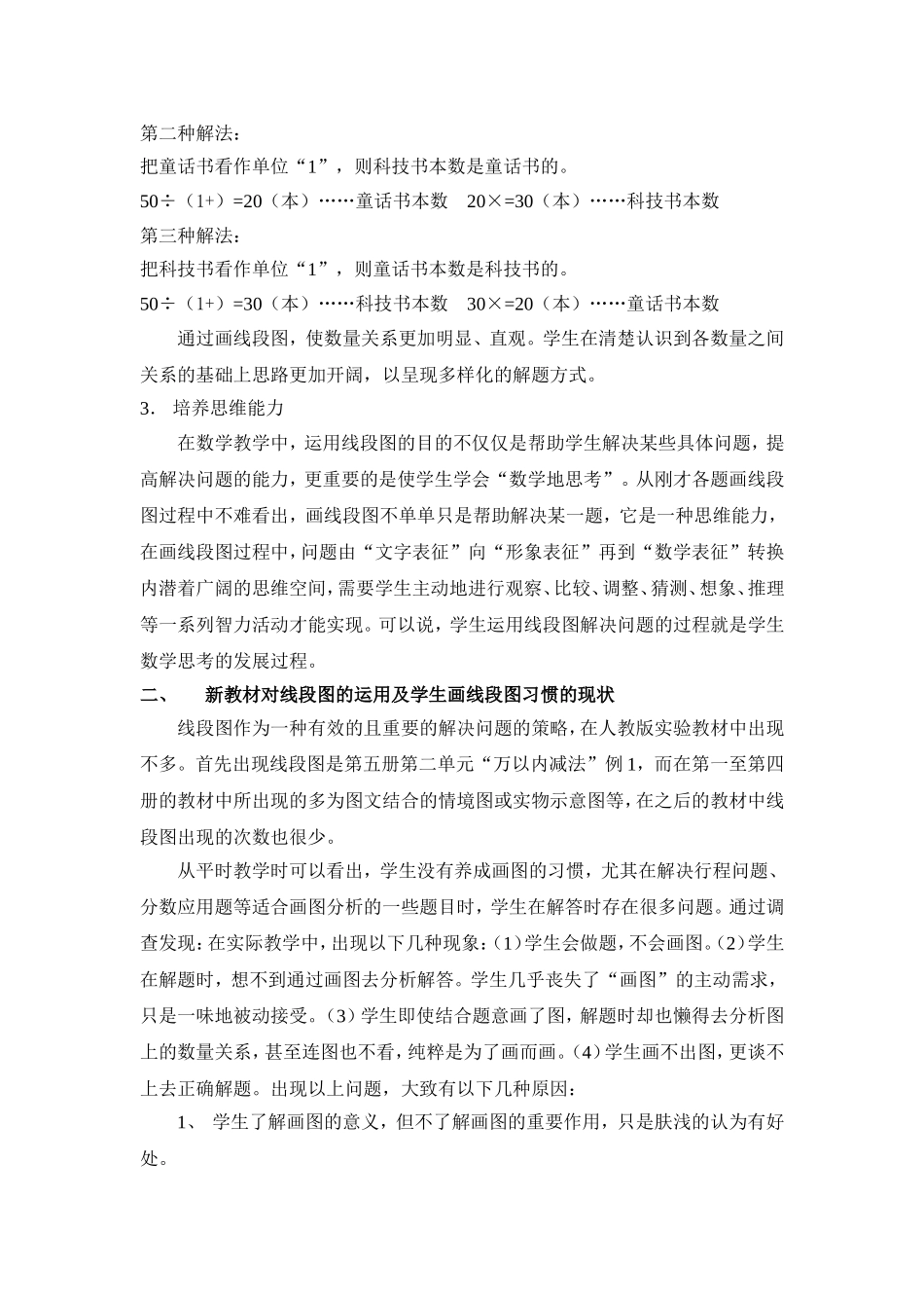 培养学生画图-提高解题能力_第3页