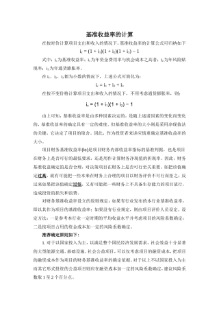 基准收益率的计算