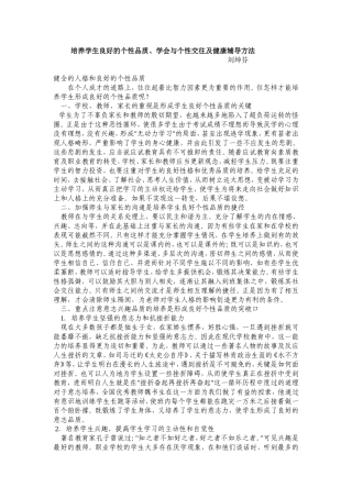 培养学生良好的个性品质