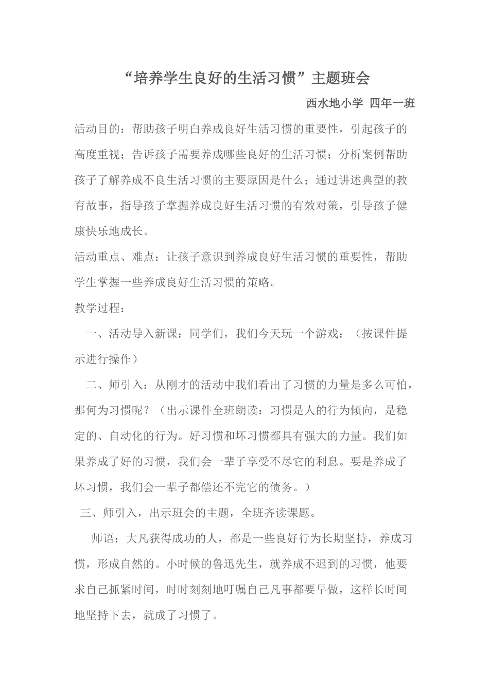 培养学生良好的生活习惯-主题班会_第1页