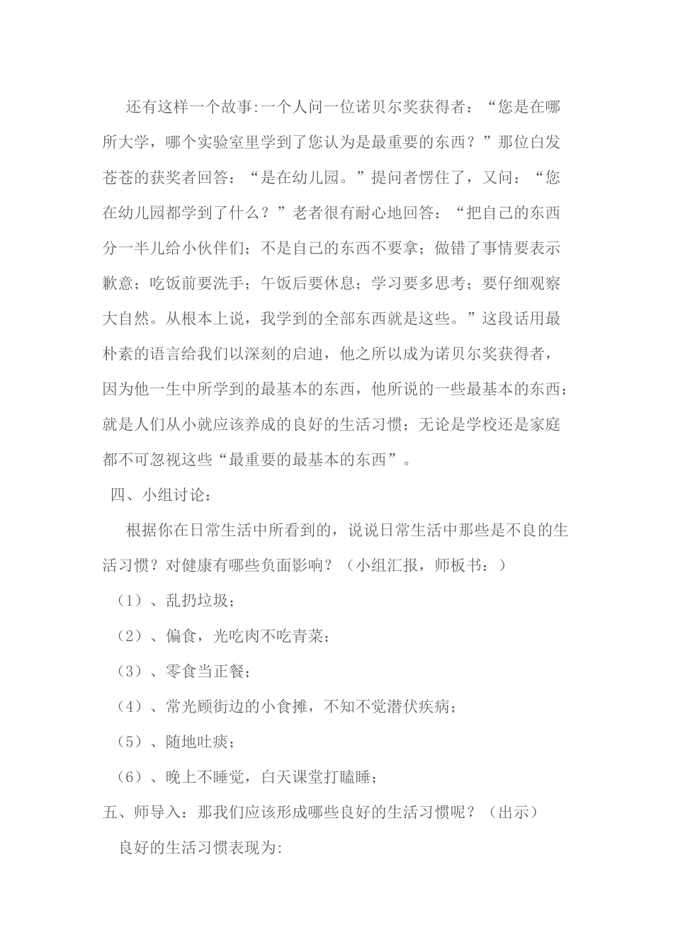 培养学生良好的生活习惯-主题班会_第2页