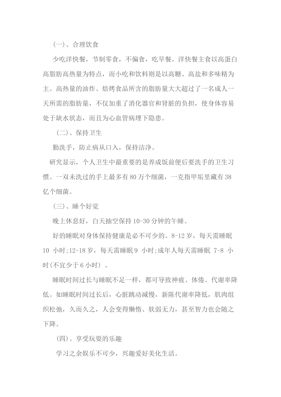 培养学生良好的生活习惯-主题班会_第3页