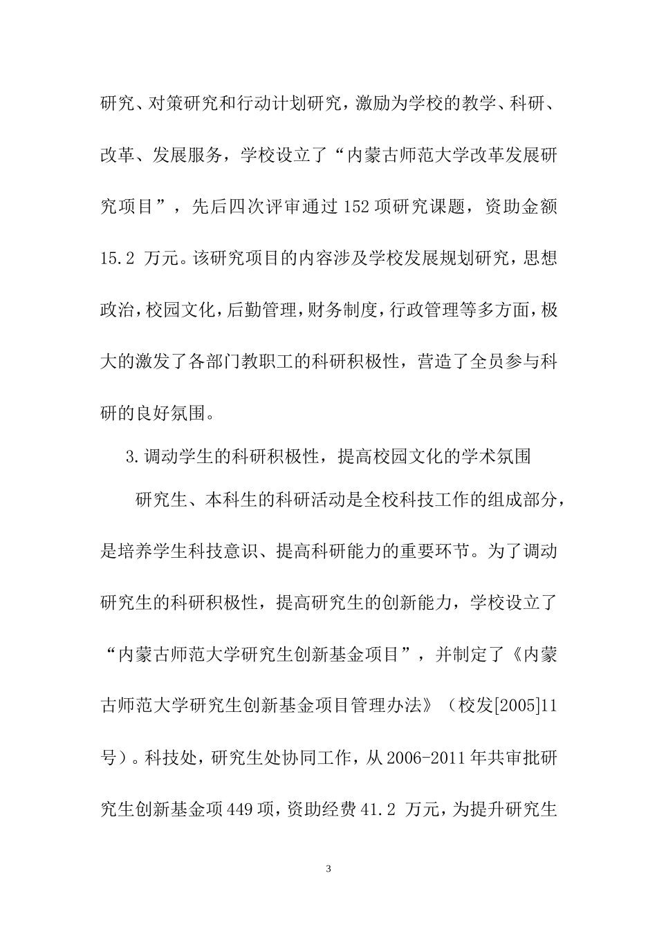 坚持“教学是立校之本-科研是强建设特色鲜明的教学研究型综合性师范大学校之路”的基本思路_第3页