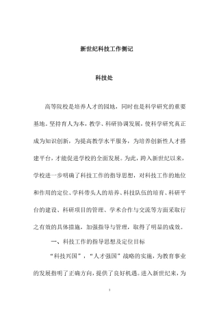坚持“教学是立校之本-科研是强建设特色鲜明的教学研究型综合性师范大学校之路”的基本思路