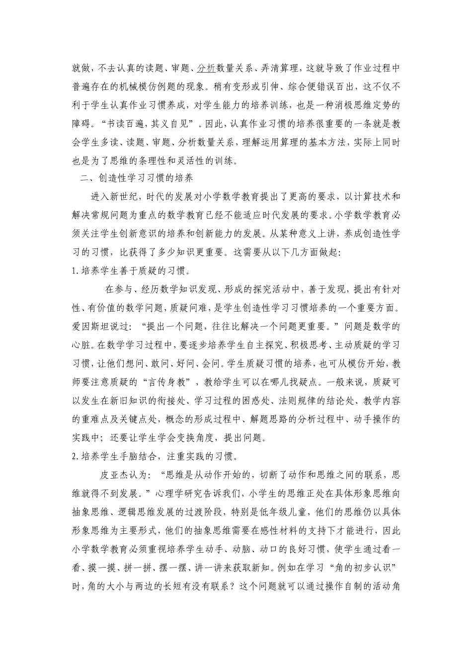 培养学生良好的数学学习习惯的经验总结_第3页