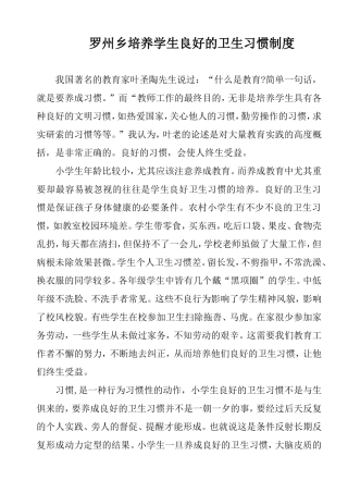 培养学生良好的卫生习惯