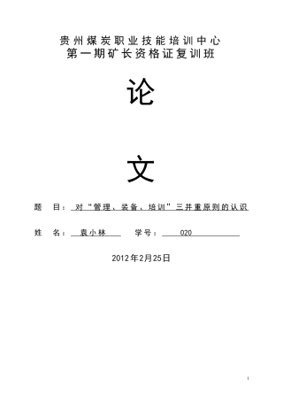 坚持“三并重”原则是实现煤矿安全生产的重要保障