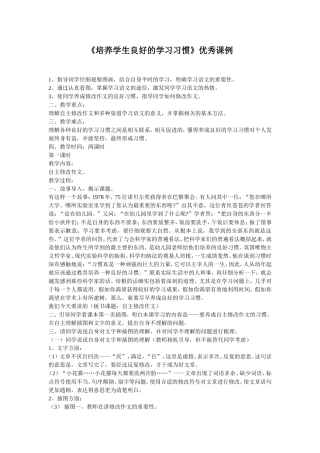 培养学生良好的学习习惯优秀课例