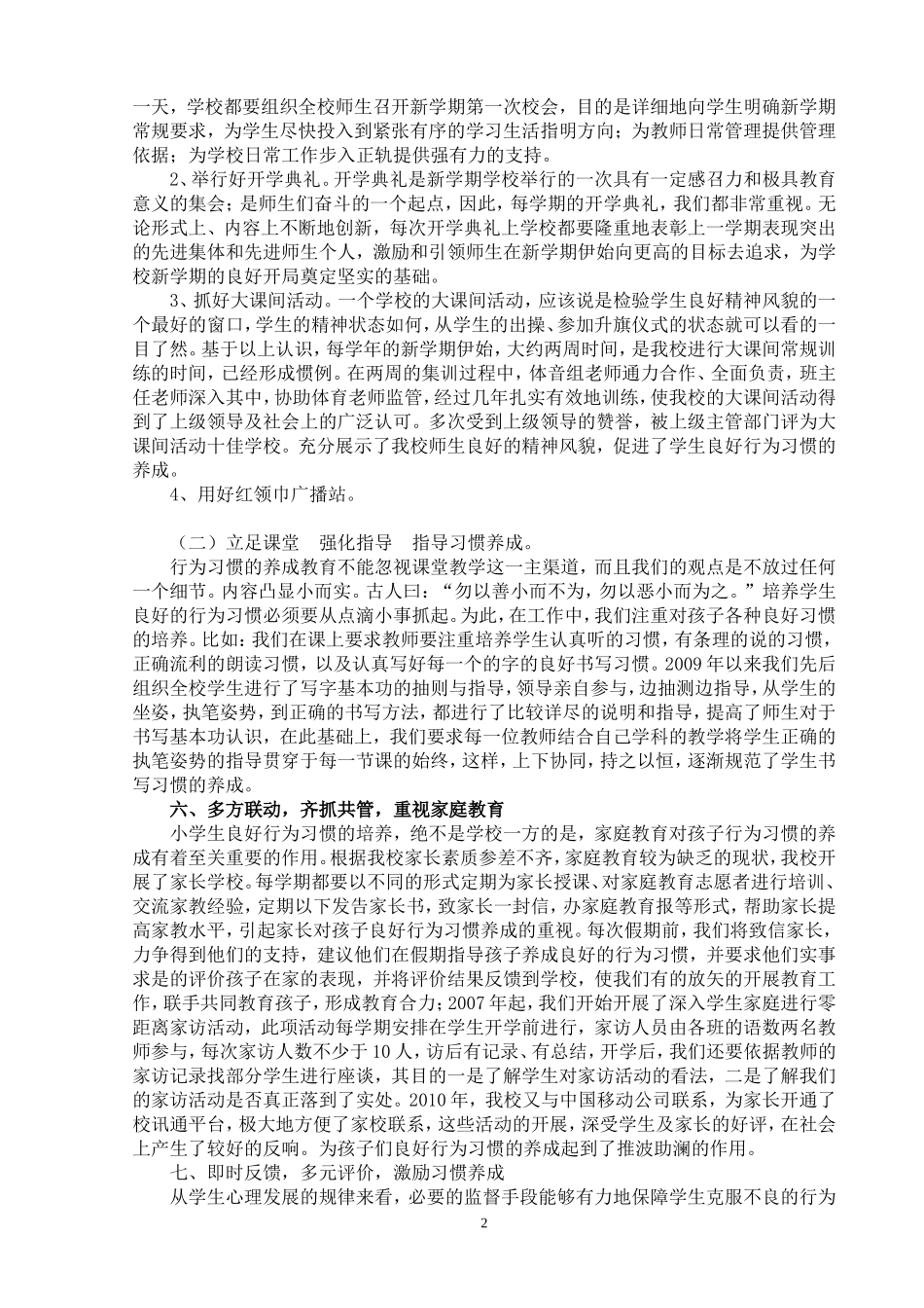 培养学生良好习惯-为学生幸福成长奠基2011[1][1].11.23_第2页