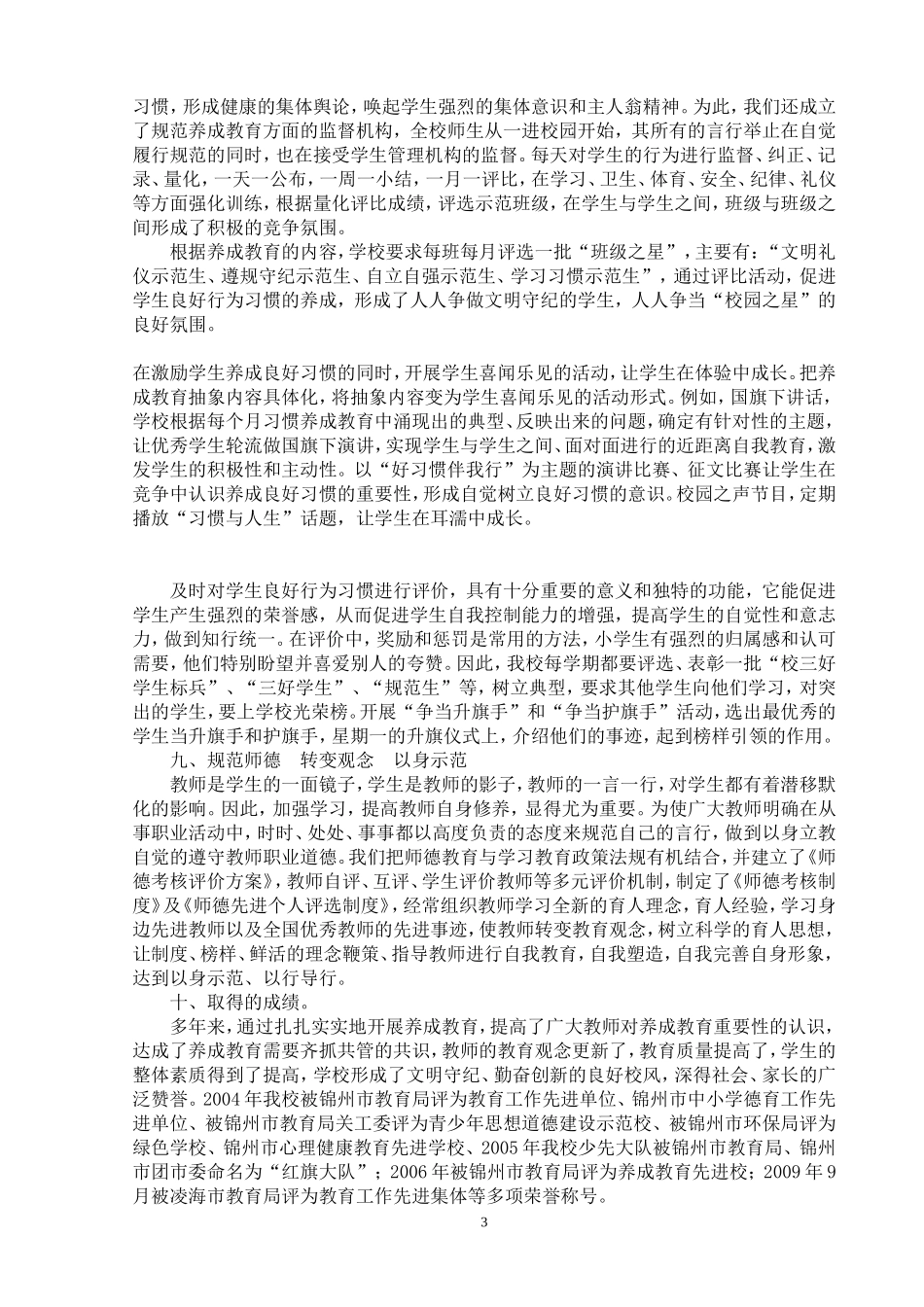 培养学生良好习惯-为学生幸福成长奠基2011[1][1].11.23_第3页