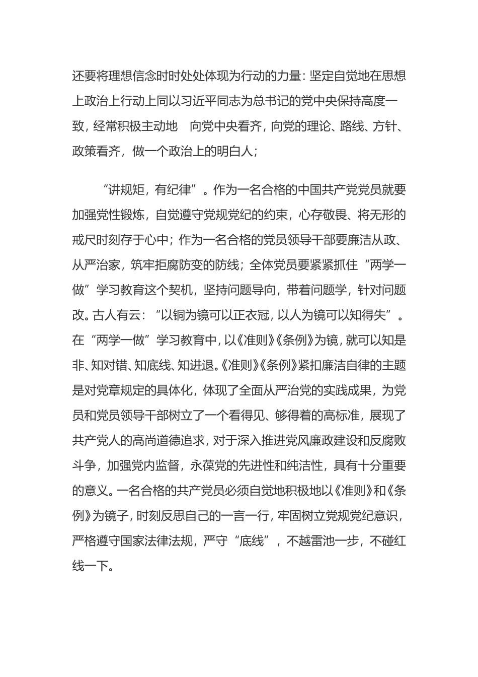 坚持“四讲四有”标准-做合格党员_第2页