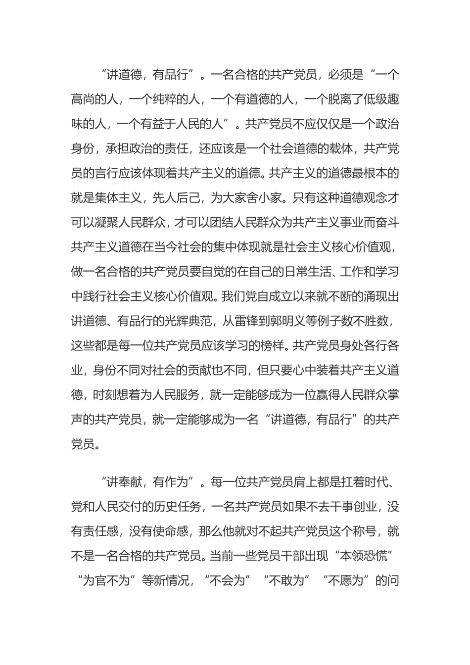 坚持“四讲四有”标准-做合格党员_第3页