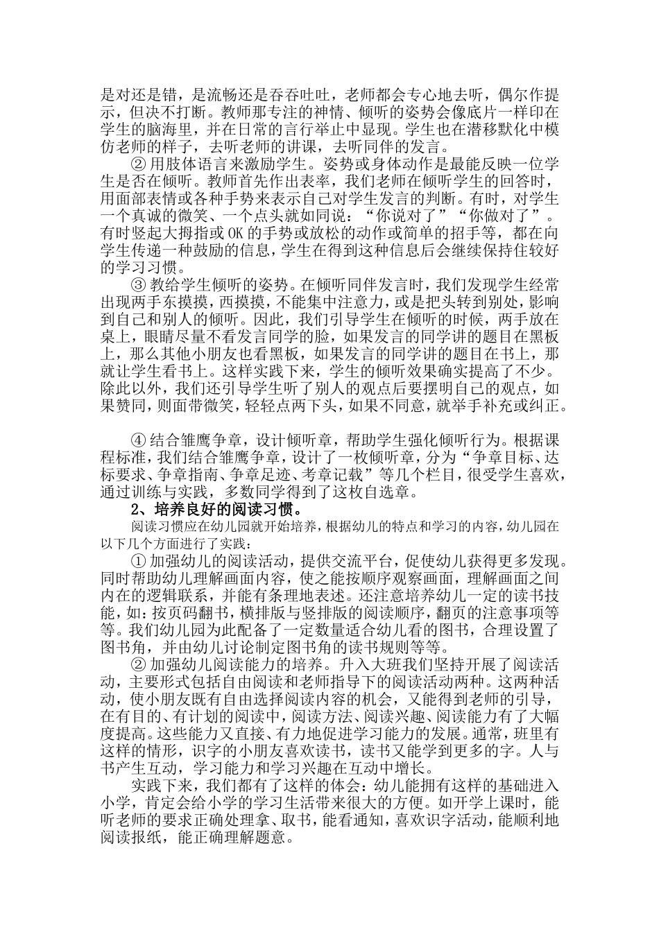 培养学生良好学习习惯的方法与策略_第2页