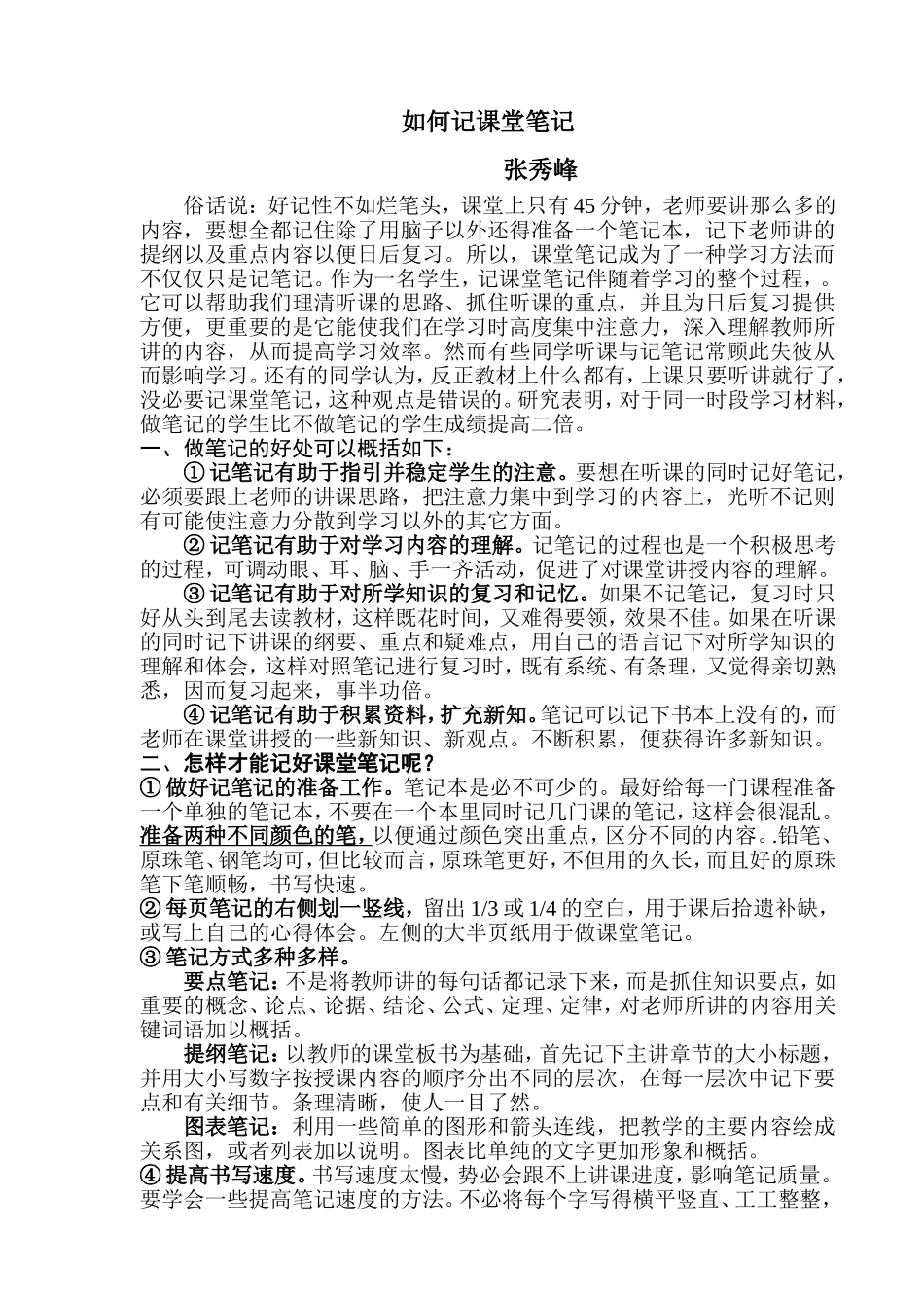 培养学生良好学习习惯---如何记课堂笔记_第1页