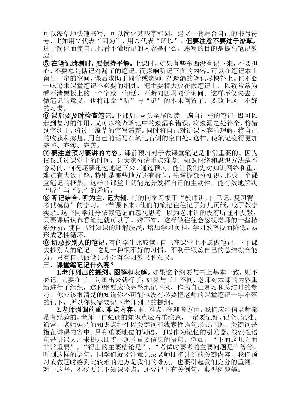 培养学生良好学习习惯---如何记课堂笔记_第2页
