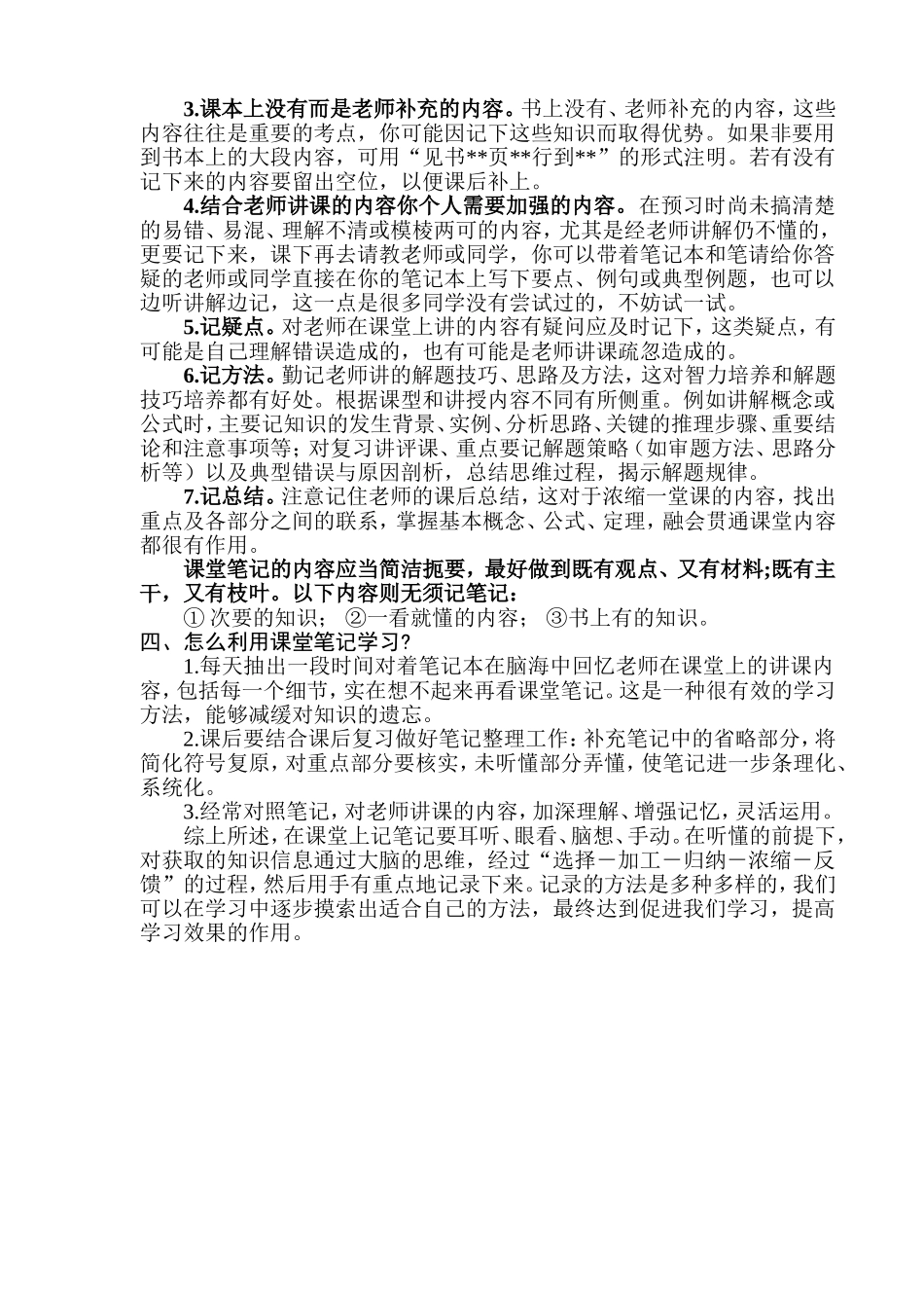 培养学生良好学习习惯---如何记课堂笔记_第3页