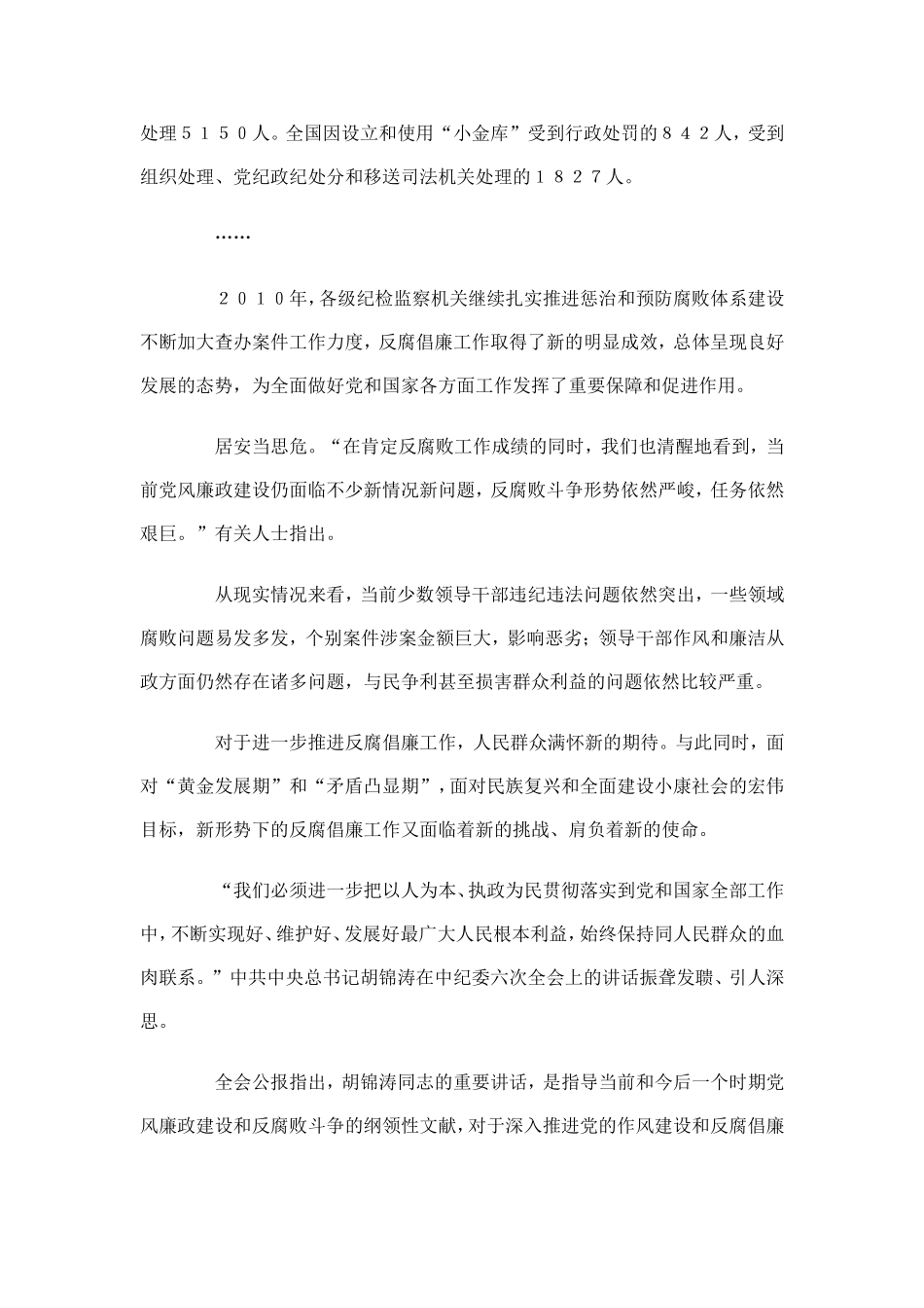 坚持“以人为本执政为民”扎实推进反腐倡廉——从十七届中央纪委六次全会看反腐倡廉_第2页