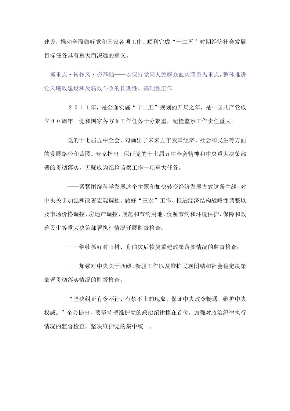 坚持“以人为本执政为民”扎实推进反腐倡廉——从十七届中央纪委六次全会看反腐倡廉_第3页