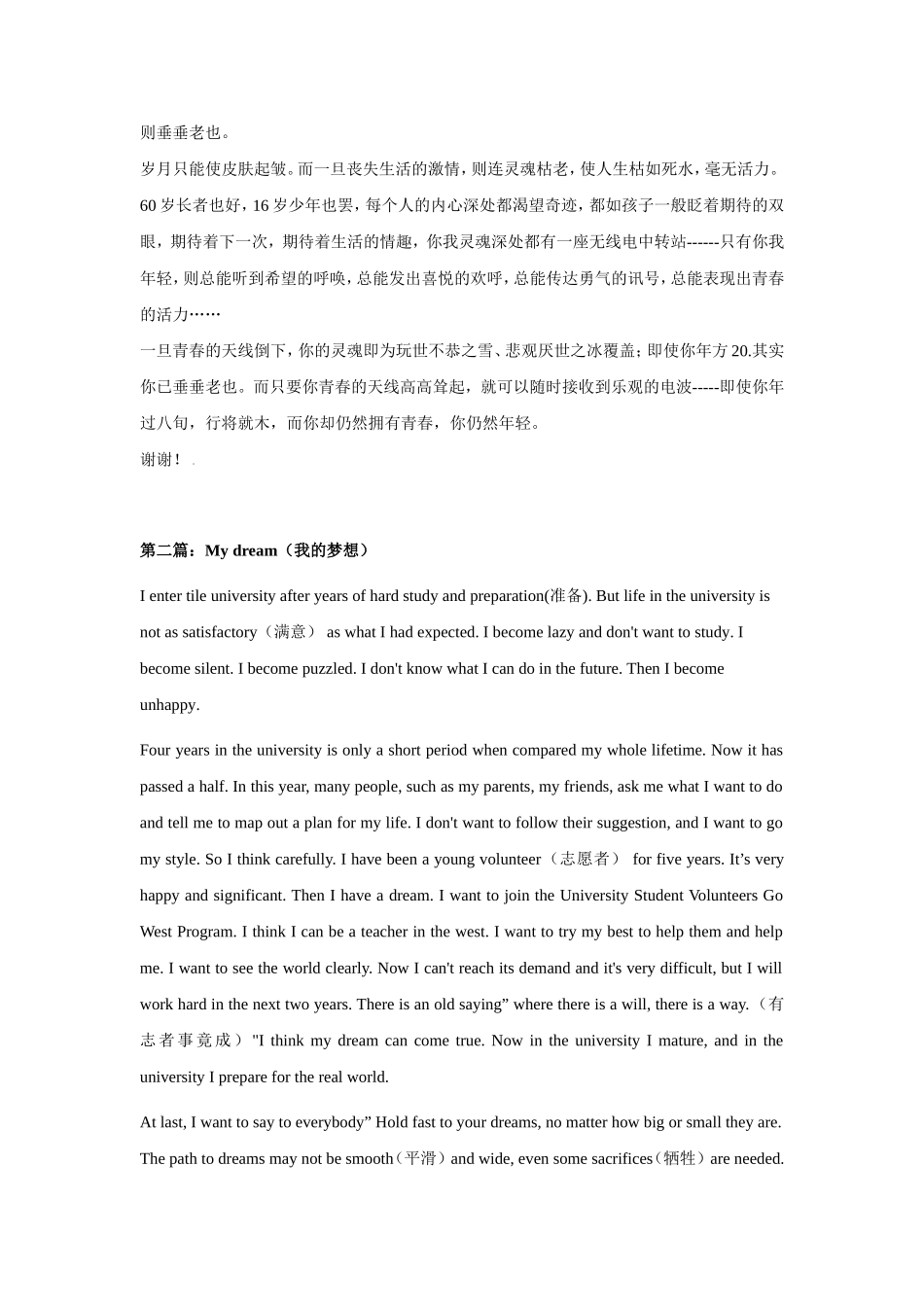 基础英语speech_第2页