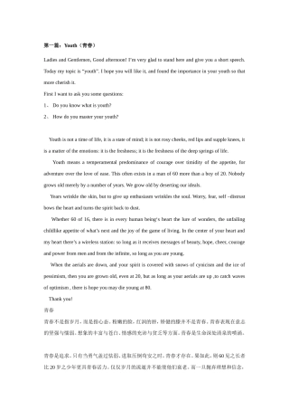基础英语speech