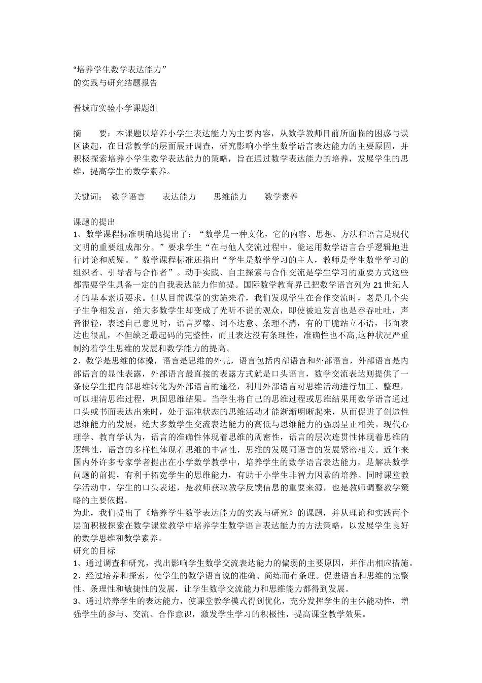 培养学生数学表达能力_第1页