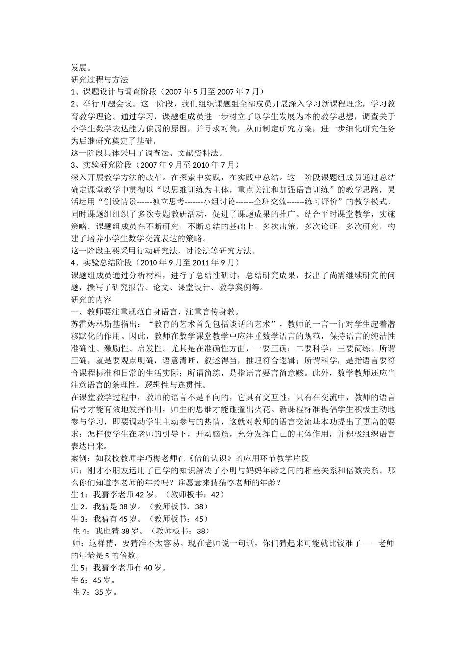 培养学生数学表达能力_第3页