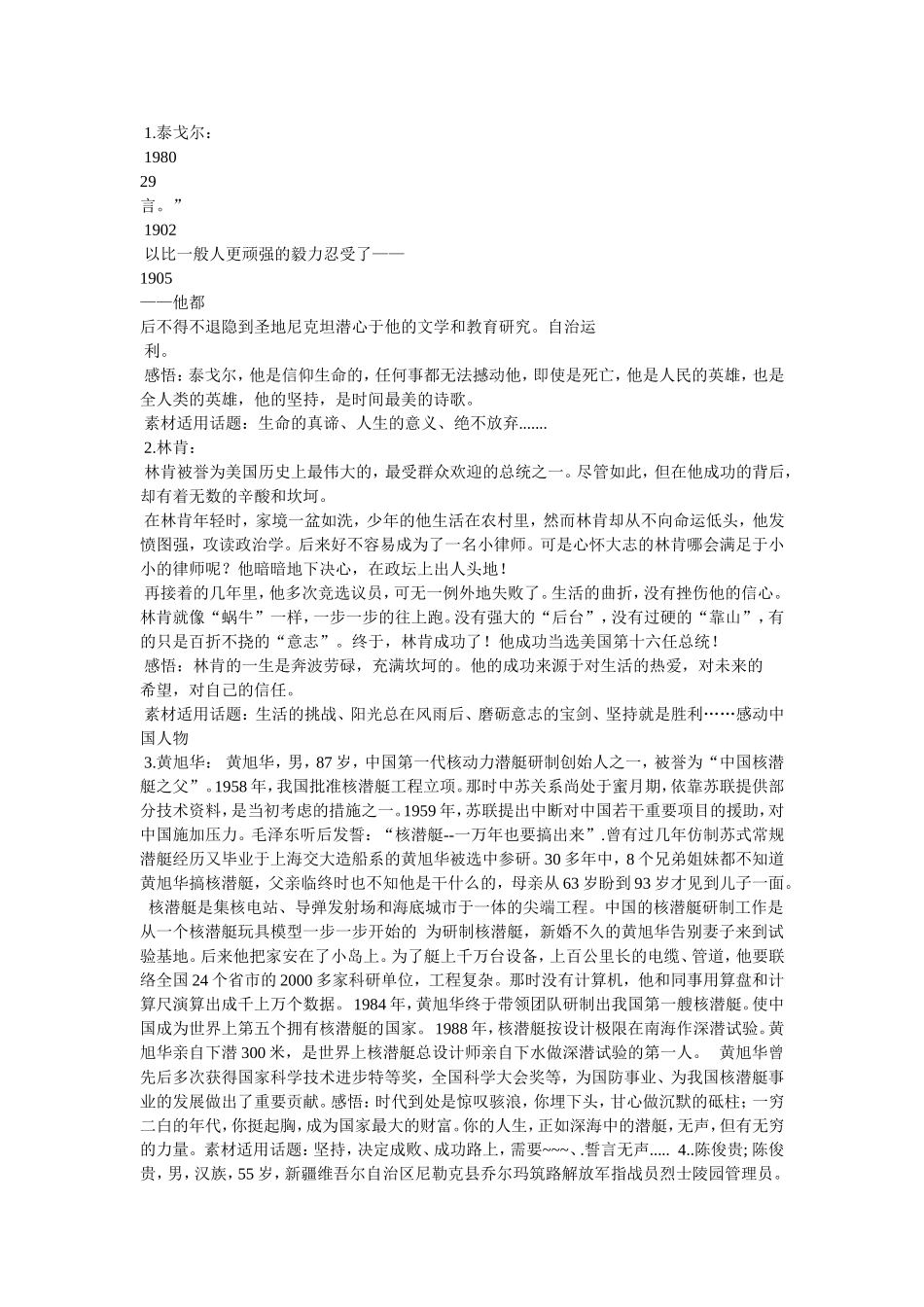 坚持不放弃-15个名人坚持的事例_第2页
