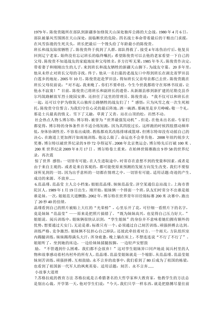 坚持不放弃-15个名人坚持的事例_第3页