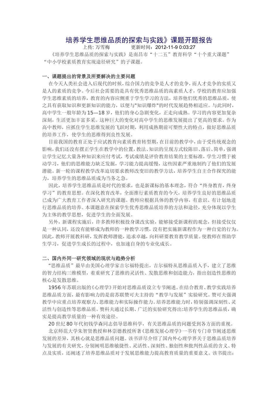 培养学生思维品质的探索与实践_第1页