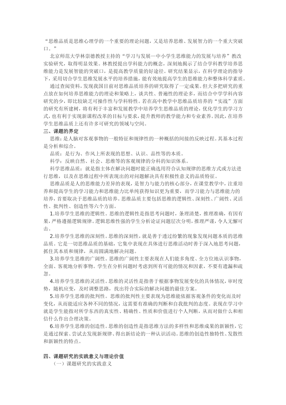 培养学生思维品质的探索与实践_第2页