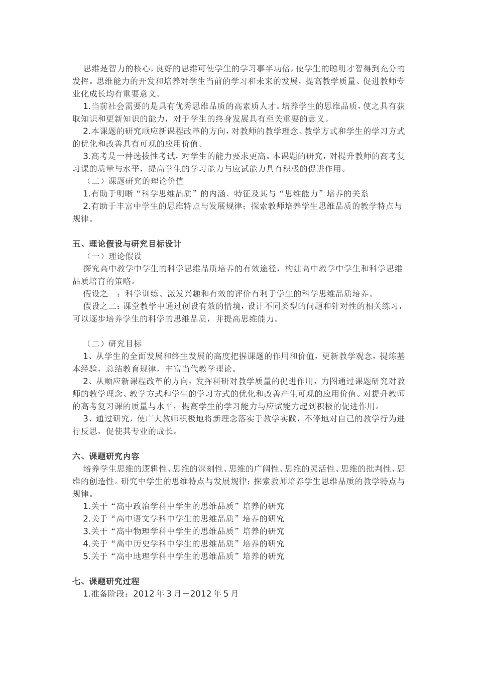 培养学生思维品质的探索与实践_第3页